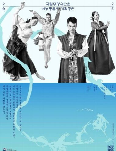 국가유산청, 협업과 창작으로 여는 전승의 미래 '예능풍류방'