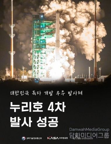 과학기술정보통신부, 대한민국 독자 개발 우주 발사체 '누리호' 4차 발사 성공