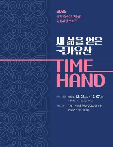 국가유산청 한국전통문화대, 국가유산수리기능인 양성과정 수료전 개최