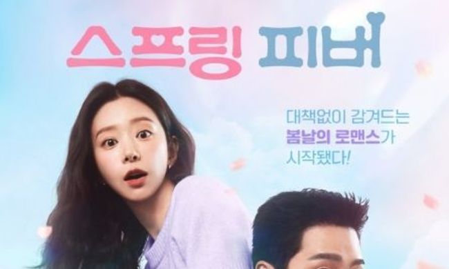 '스프링 피버' 안보현-이주빈, 핫핑크빛 설렘 가득한 2인 포스터 공개!