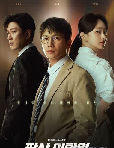 '판사 이한영' 지성-박희순-원진아, 선과 악의 강렬 대립 예고! 메인 포스터 3종 공개!