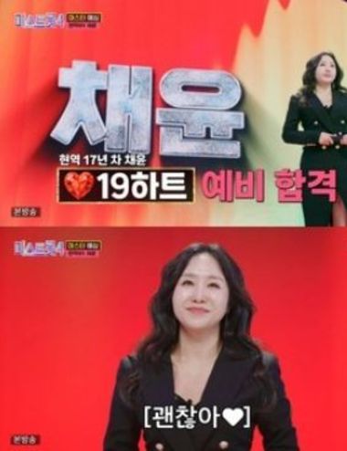 채윤, ‘미스트롯4’ 재도전. 깊어진 내공 증명 “17년차 노련미 빛난 무대”