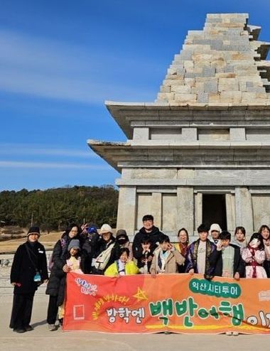 익산시 겨울 시티투어 전국 관광객 사로잡아