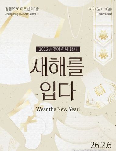 문체부, '한복 설빔' 입고 2026년 새해 인사 드려요