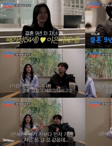 TV CHOSUN [조선의 사랑꾼] 배기성 '♥아내 이은비'와 사랑꾼 합류! 결혼 9년 차 잉꼬부부에게 아직 아이 없는 이유는?