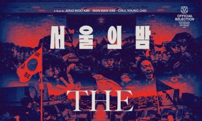 MBC ‘PD수첩’ 제작 다큐'서울의 밤', 로테르담 국제영화제 넷팩상 심사위원 특별 언급 수상