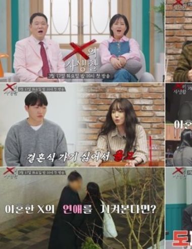 TV CHOSUN ‘X의 사생활’, 강렬한 첫 티저 공개! ‘X의 사생활’ 장윤정, “이혼한 X의 일상과 이성과의 만남도 지켜봐...”