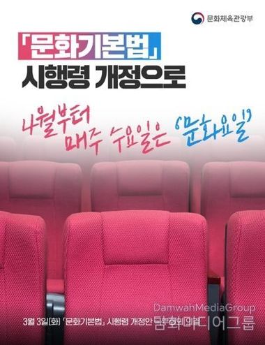 문화체육관광부, 4월부터 매주 수요일은 '문화요일'