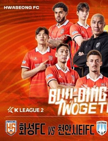 화성FC, 3월 15일 홈경기서 팬이 주인공이 되는 ‘서포터즈 데이’ 개최’