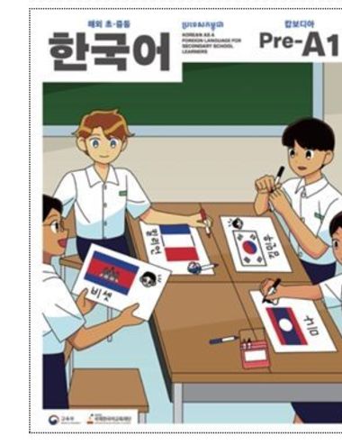 교육부, 캄보디아 한국어교육을 이끌어갈1호 현지 한국어교원 양성