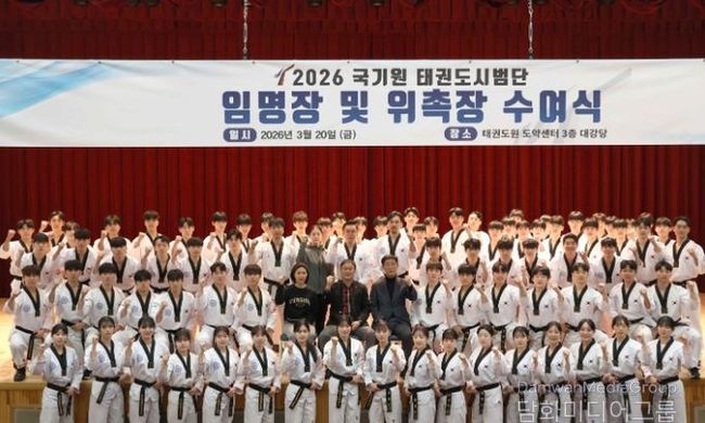 ‘2026년도 국기원 태권도시범단’ 활동 본격 시작