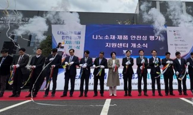 국내 유일 ‘나노소재 안전성평가 센터’ 밀양 개소“해외 의뢰 대비 5억 원, 6개월 아낀다”