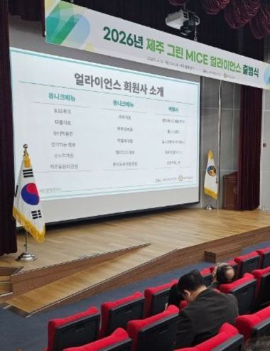 제주, 지속 가능 MICE 중심지로 도약…협력 기반 마련