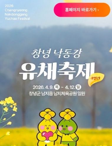 창녕낙동강유채축제, 인공지능(AI) 안내 서비스 첫 도입