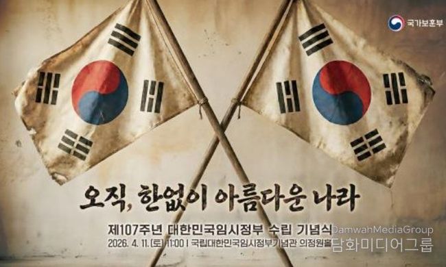국가보훈부, 제107주년 대한민국임시정부 수립 기념식 11일 거행