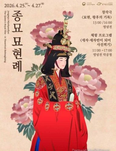 국가유산청, 조선왕실 여성의 의례 뮤지컬로 되살아나다