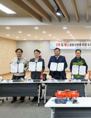 산불예방 및 재난 공동대응을 위해‘맞손’ 성주군·유관기관 업무협약 체결