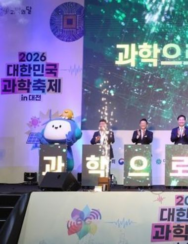 ‘대전사이언스페스티벌’ 37만 명 방문 속 성황리 폐막