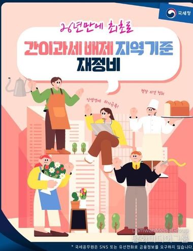 국세청, 26년 만에 최초로 간이과세 배제 지역 기준 재정비