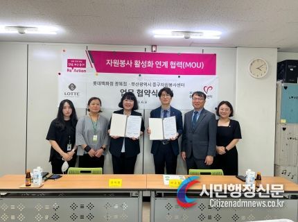 부산 중구 자원봉사센터, 롯데백화점 광복점과 지역사회 문제해결을 위한 업무협약 체결