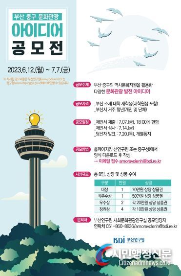 부산 중구, 문화관광 아이디어 공모전 개최