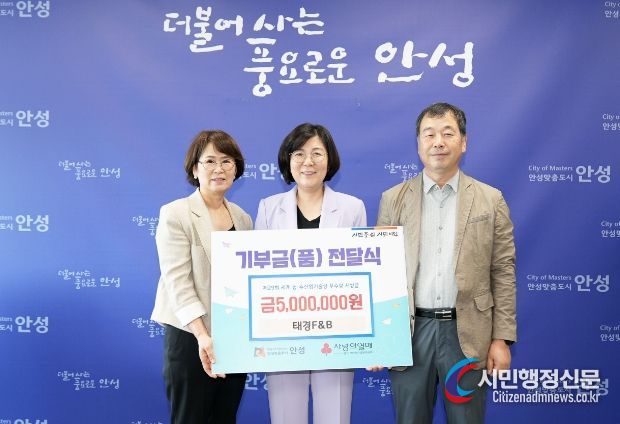 태경에프엔비, 안성시 취약계층을 위해 500만원 기부