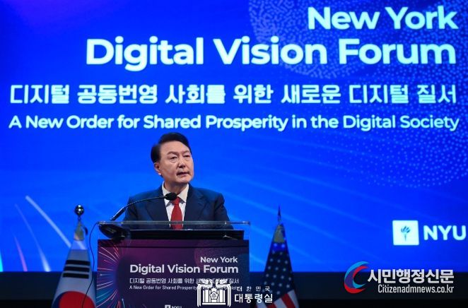9월 21일 윤석열 대통령은 '뉴욕 디지털 비전 포럼'에 참석했다.