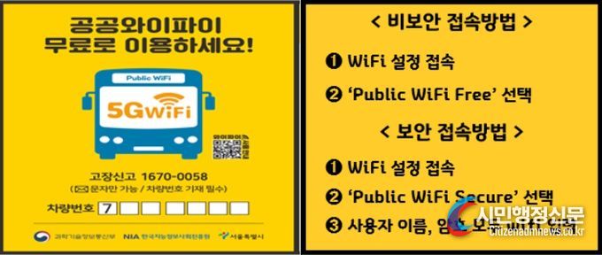 시내버스 공공와이파이 이용방법