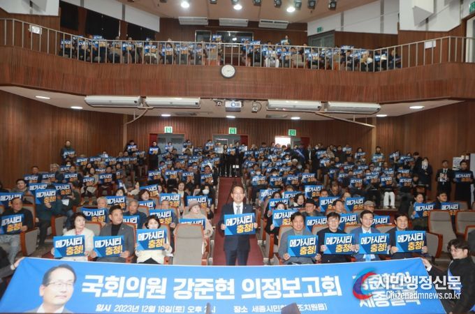 강준현 국회의원 의정보고회
