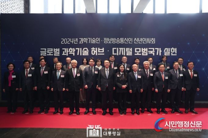 1월 5일 윤석열 대통령은 한국과학기술연구원(KIST)에서 개최된 「2024년 과학기술인·정보방송통신인 신년 인사회」에 참석했다.
