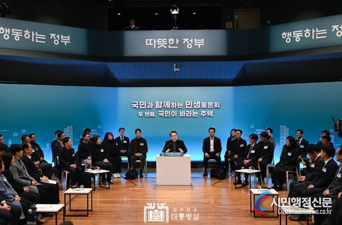 1월 10일 윤석열 대통령은 '국민이 바라는 주택'을 주제로 두 번째 「국민과 함께하는 민생토론회」를 개최했다.