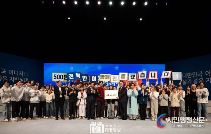 1월 18일 윤석열 대통령은 전주 한국소리문화의전당 모악당에서 열린 전북특별자치도 출범식 행사에 참석했다.