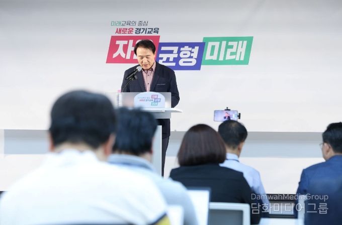 교육감 기자 회견