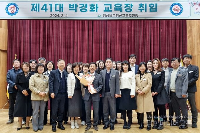 경산교육지원청, 제 41대 박경화 교육장 취임