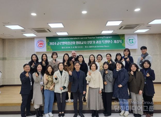 ‘2024 글로벌역량강화 영어교사 전문가 과정 특별연수’ 실시