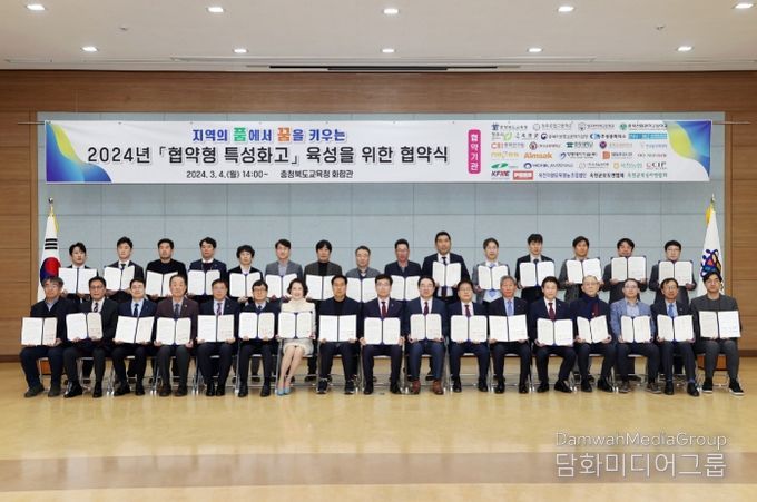 충북교육청, '협약형 특성화고' 컨소시엄 협약 체결