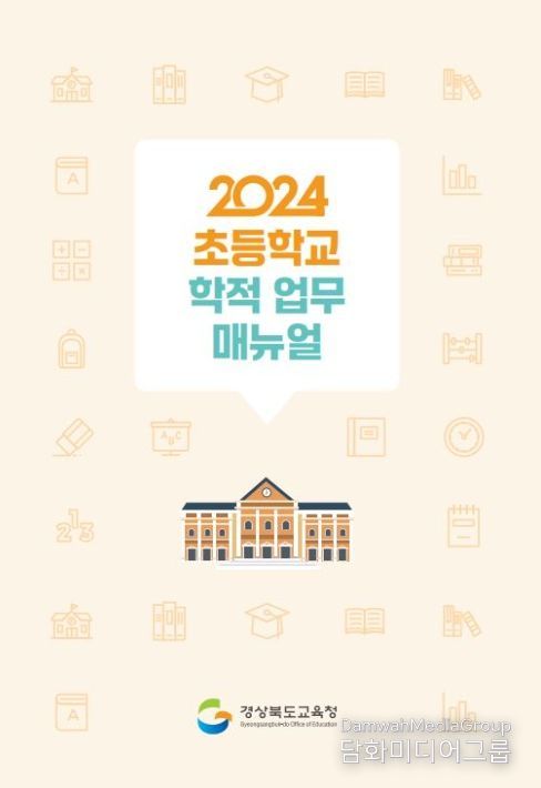 초등학교 학적 업무 매뉴얼