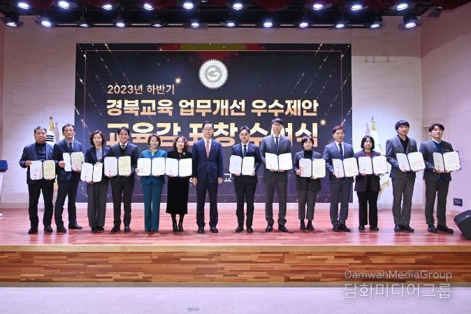 경북교육 발전 방안 및 학교업무정상화 유공자 표창 전수식