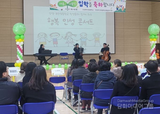 안양부안초 행복인성콘서트