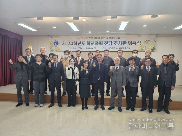 대전서부교육지원청, 학교폭력 전담 조사관 위촉