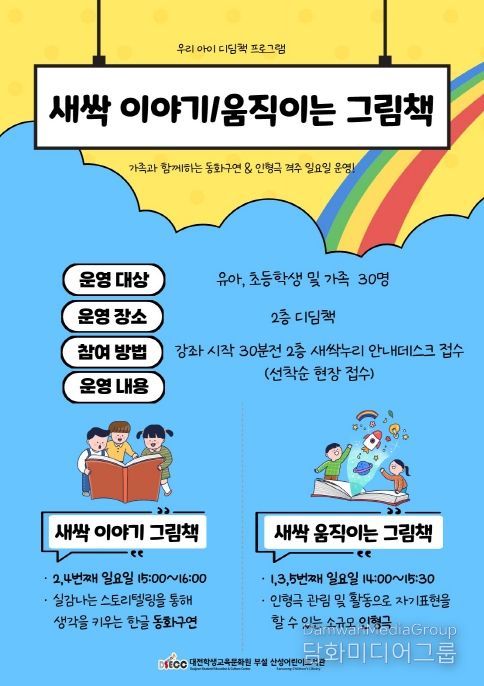 대전학생교육문화원, 그림책 속 원화 관람으로 상상력을 꽃피워봐요!