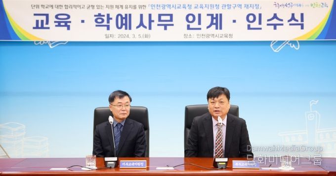 인천광역시교육청, 북부교육지원청 관할구역으로 인천 계양구 편입