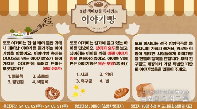 인천광역시교육청서구도서관 가재울꿈어린이도서관, '책이 보물' 어린이 독서퀴즈 운영