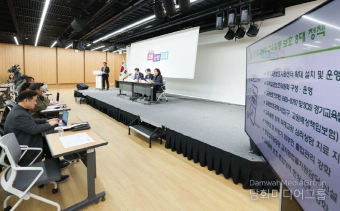 경기도교육청, 교육활동 보호 강화 8대 정책 행복하고 안전한 학교 만드는 데 온 힘