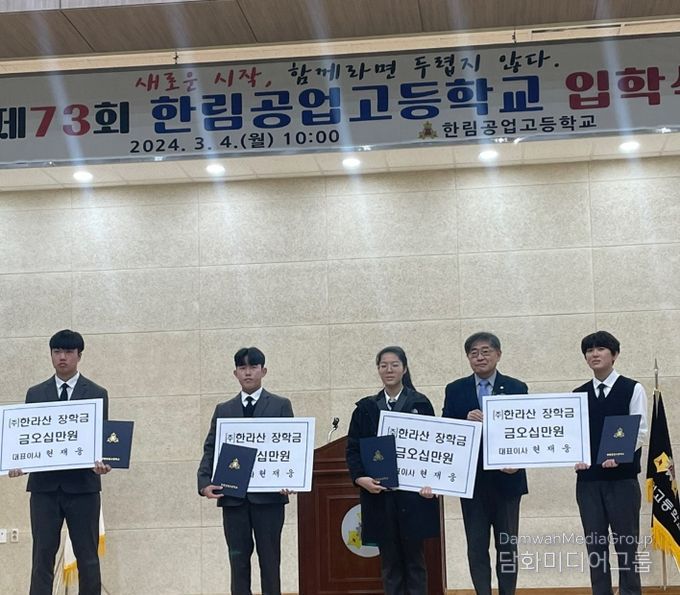 한림공고,제73회 입학식