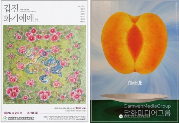 인천광역시교육청평생학습관, 3월 공모전시 '갑진 화기애애' 및 '최초의 자리(origin)' 개최