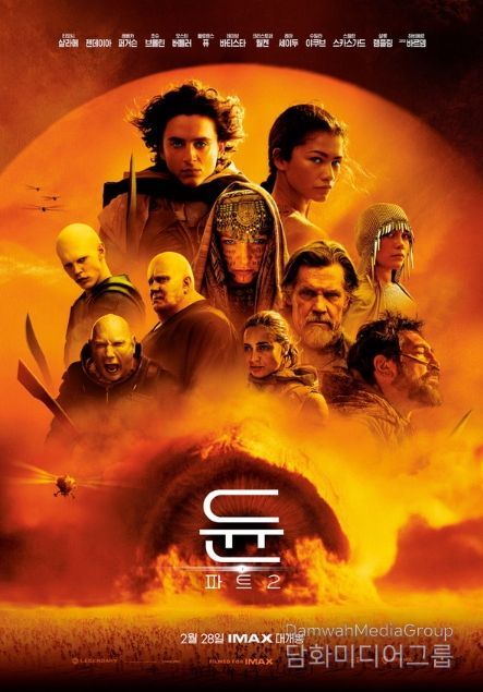영화 '듄: 파트2'
