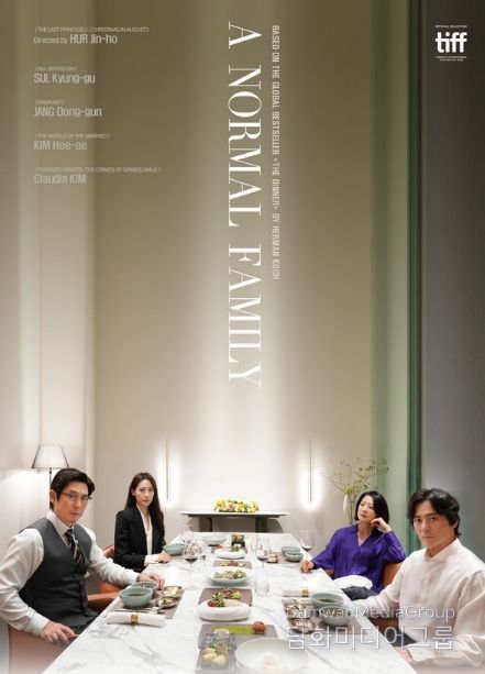 '보통의 가족' 포스터