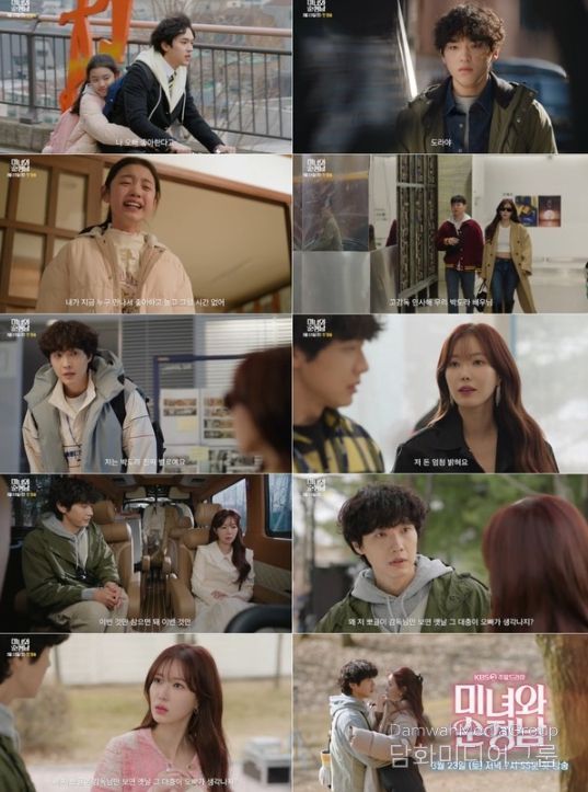 사진 제공: KBS 2TV 새 주말드라마 '미녀와 순정남'