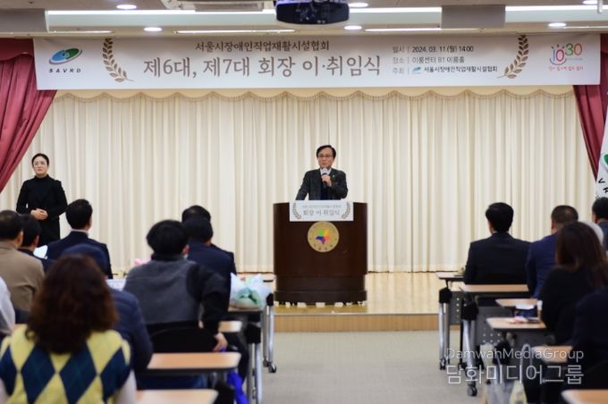 서울시장애인직업재활시설협회 이취임식 축사